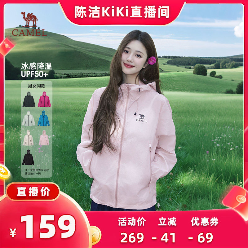 【抢现货!k姐618】骆驼沐光户外防晒衣26夏季男女轻薄透气外套