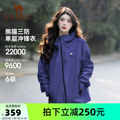 骆驼熊猫女装单层冲锋衣2026春夏城市户外防风防水休闲外套夹克