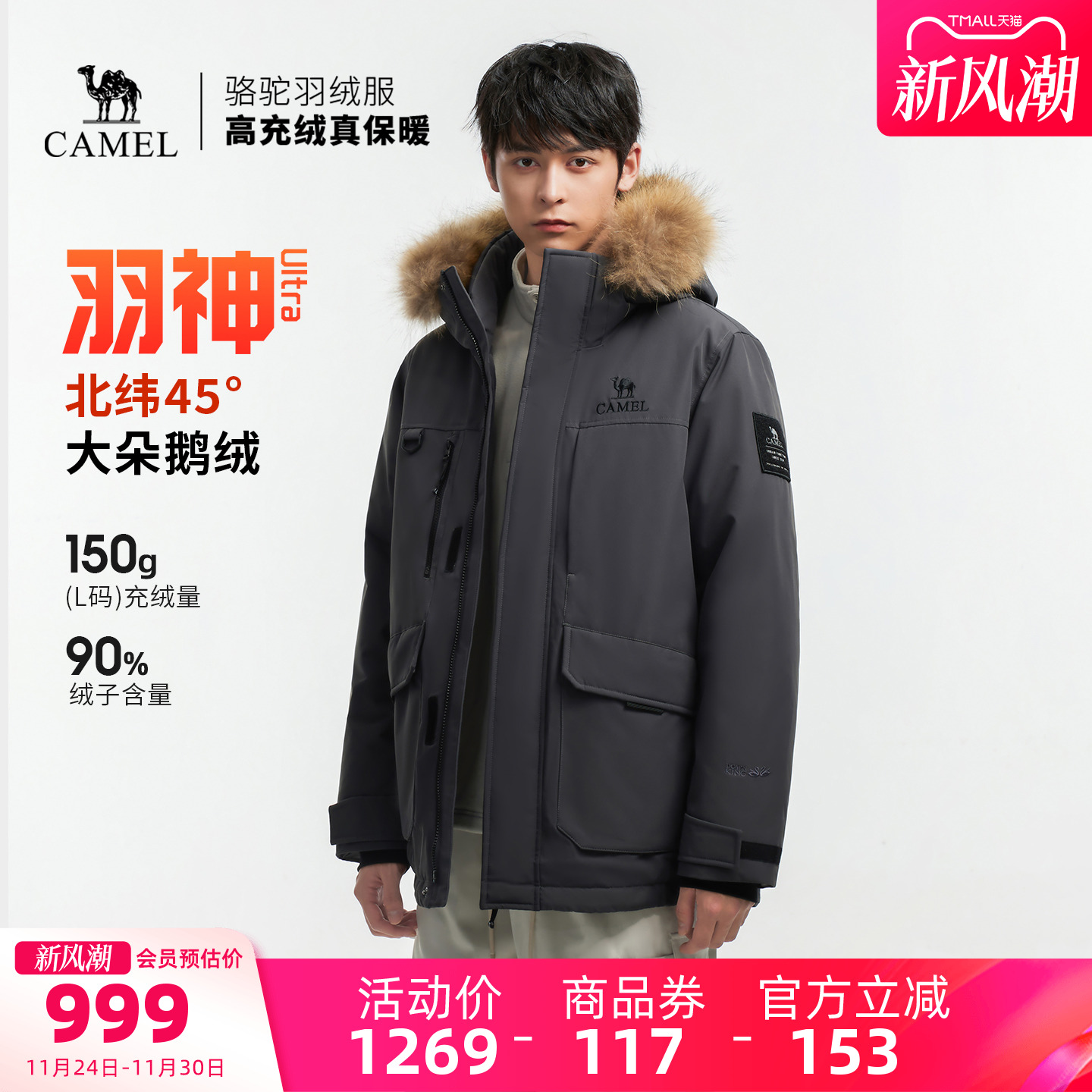 【鹅绒】骆驼羽神Ultra户外羽绒服冬新款男女三防外套工装派克服