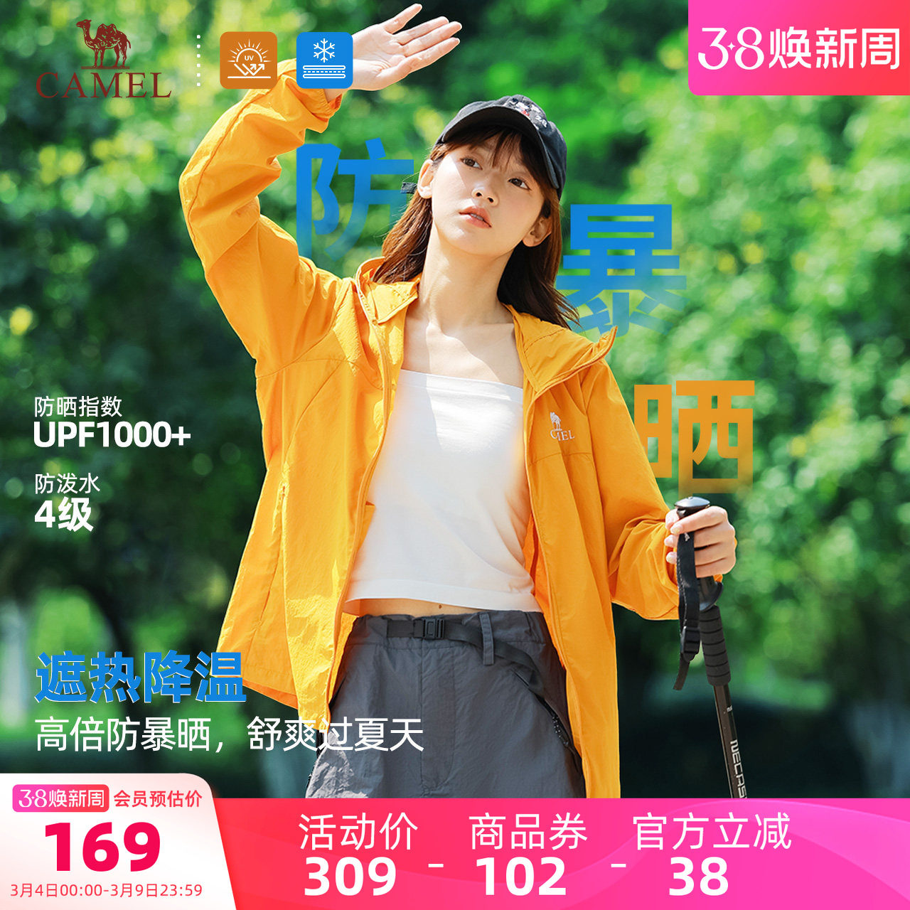 骆驼沐光女装防晒衣2026夏季新款轻薄防紫外线透气宽松凉感防晒服 - 骆驼官方旗舰店出品