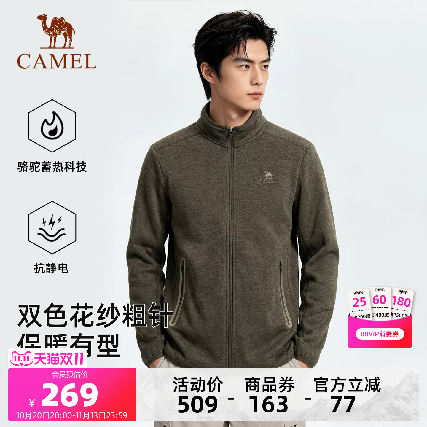 骆驼户外抓绒外套保暖舒适