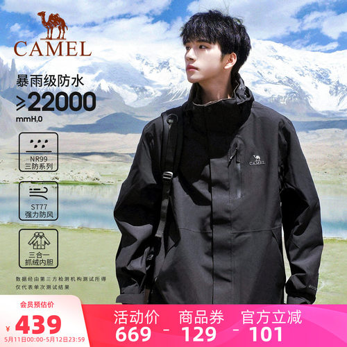 户外冲锋衣骆驼登山服三防滑雪服