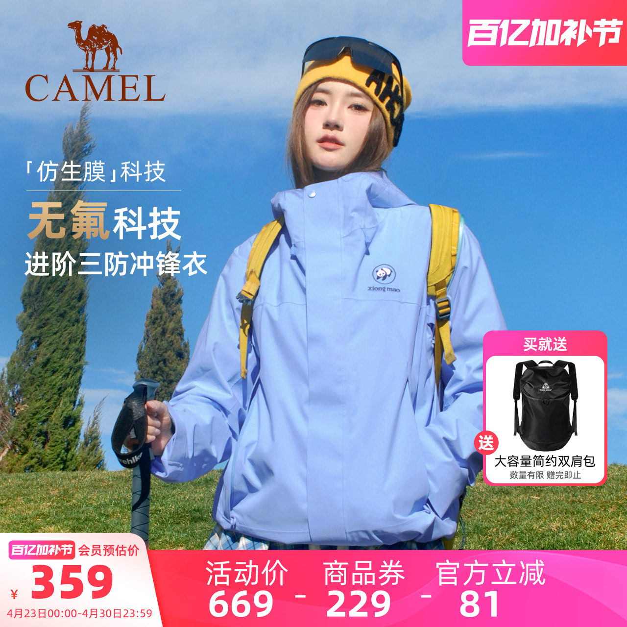骆驼熊猫单层冲锋衣女外套2026春季新款户外无氟防水防风登山服男