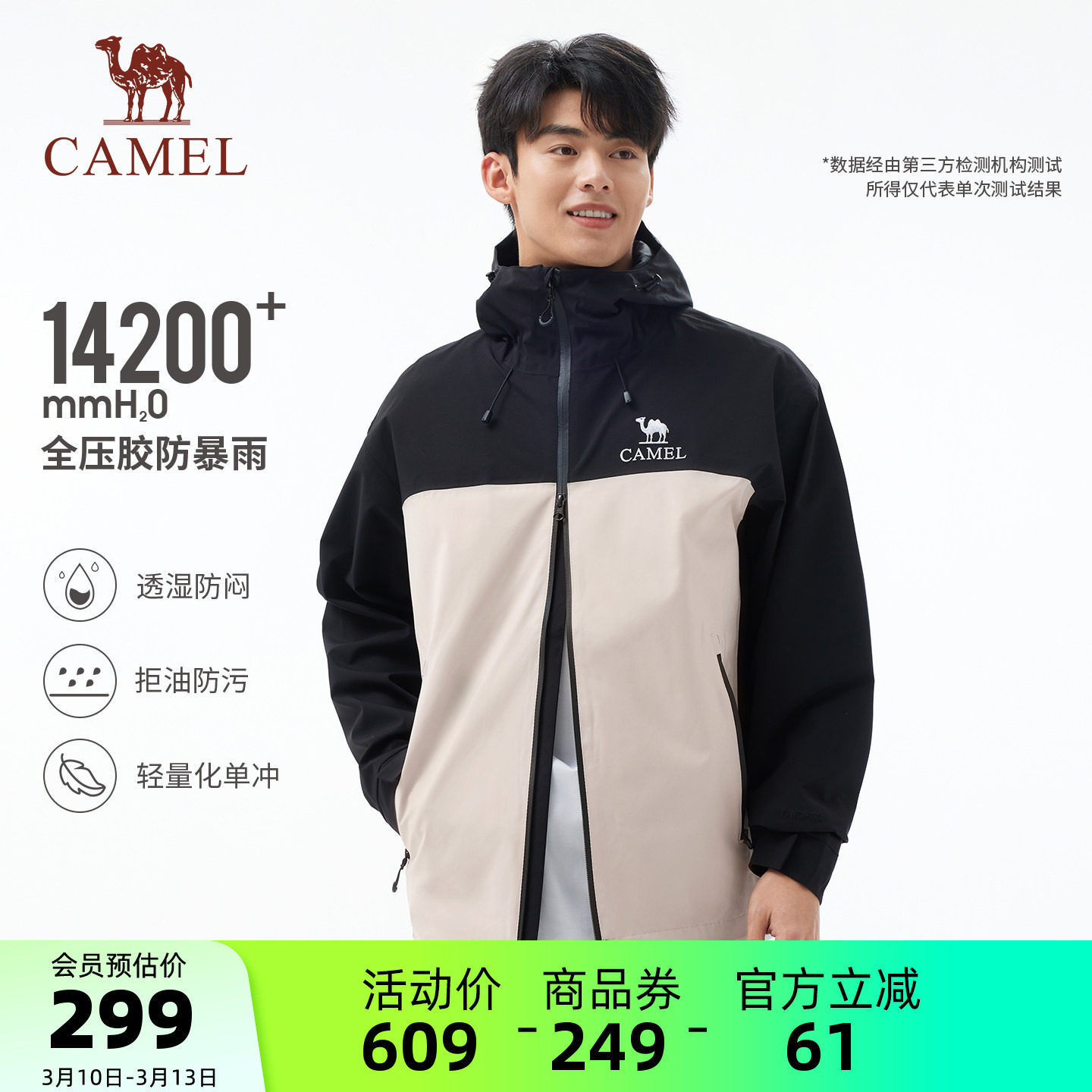 骆驼户外竹影单层冲锋衣男款防风防水旅游爬山登山服春季薄款外套