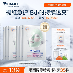 焕亮紧致抗皱淡纹旗舰店官方正品 Camel 骆驼面膜烟酰胺补水保湿
