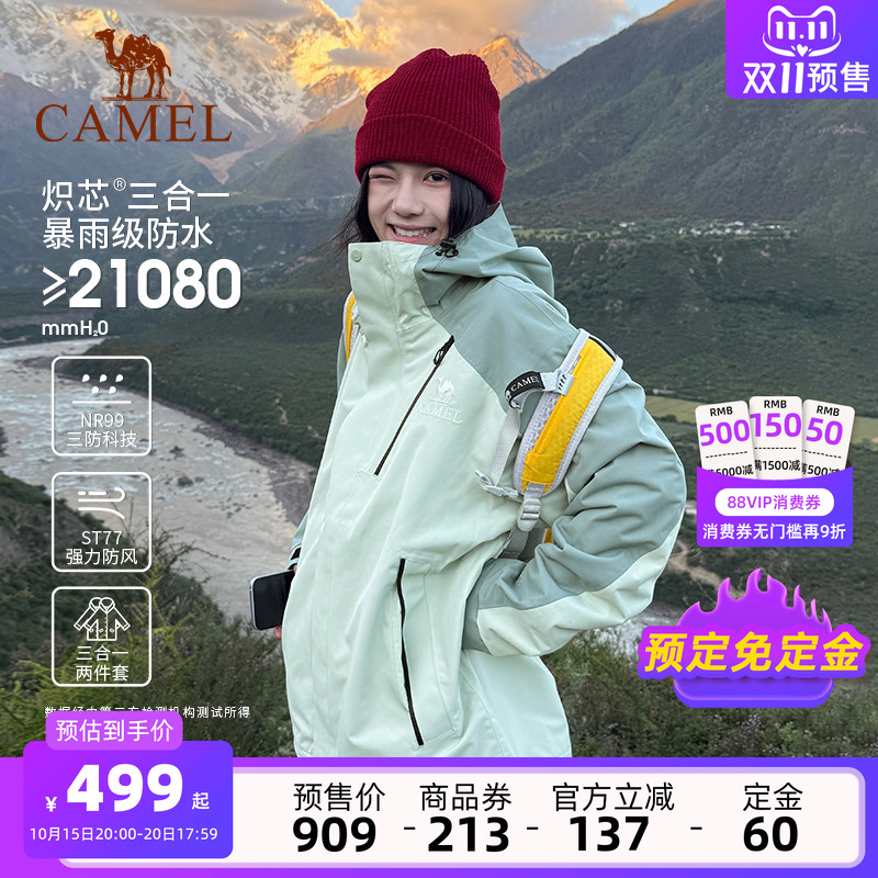 骆驼三防三合一两件套男女外套
