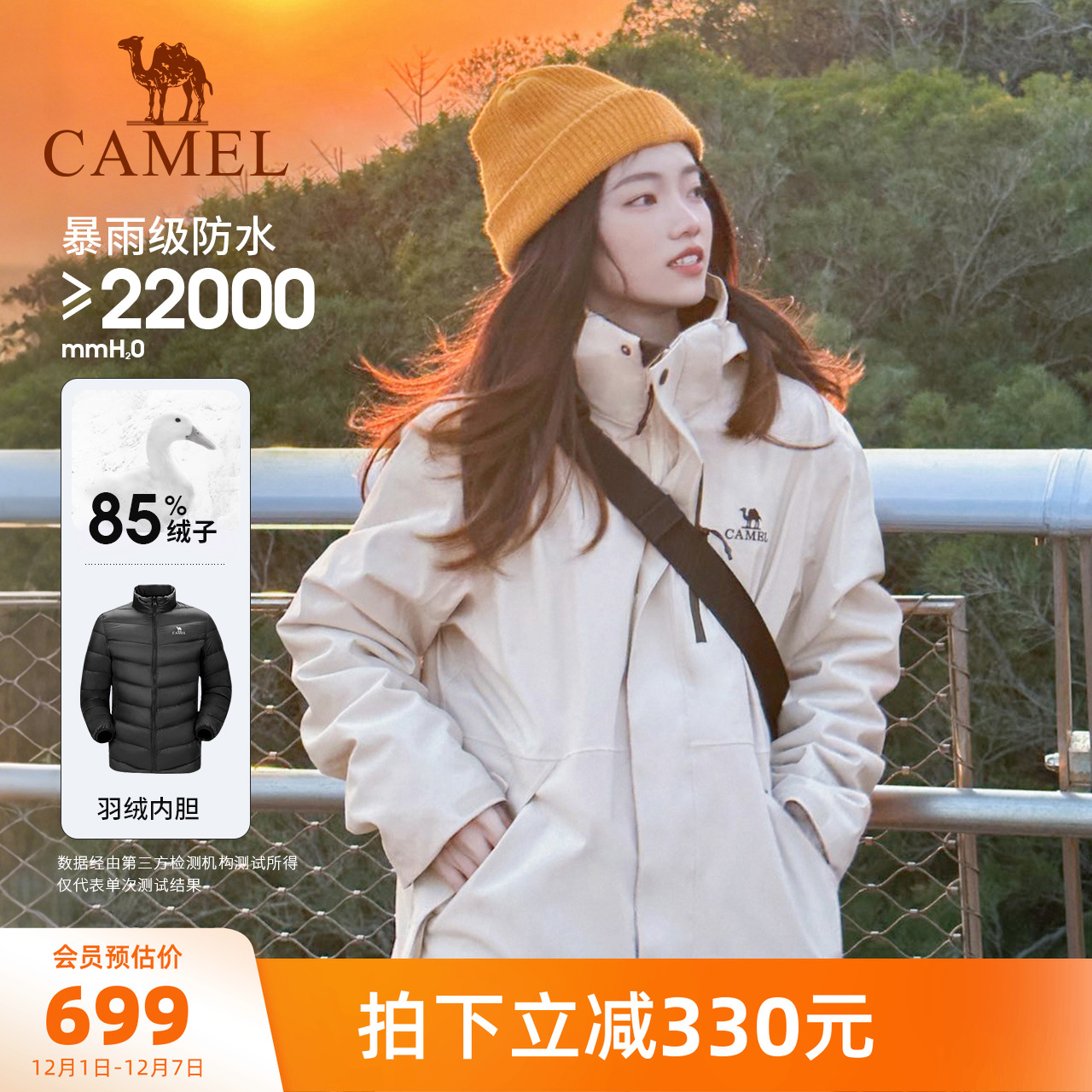 三防黑科技 羽绒内胆可拆卸两件套