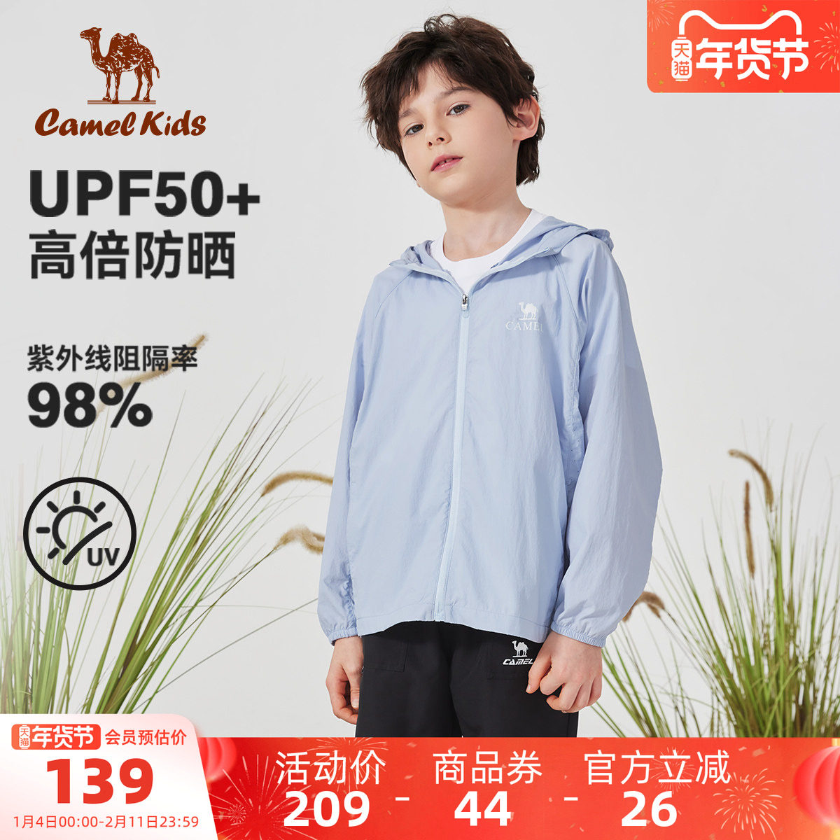 小骆驼儿童防晒衣冰丝薄2025防紫外线男童皮肤衣女童防晒外套,户外/登山/野营/旅行用品,防晒衣,淘宝优惠券,粉丝福利购,淘宝优惠卷