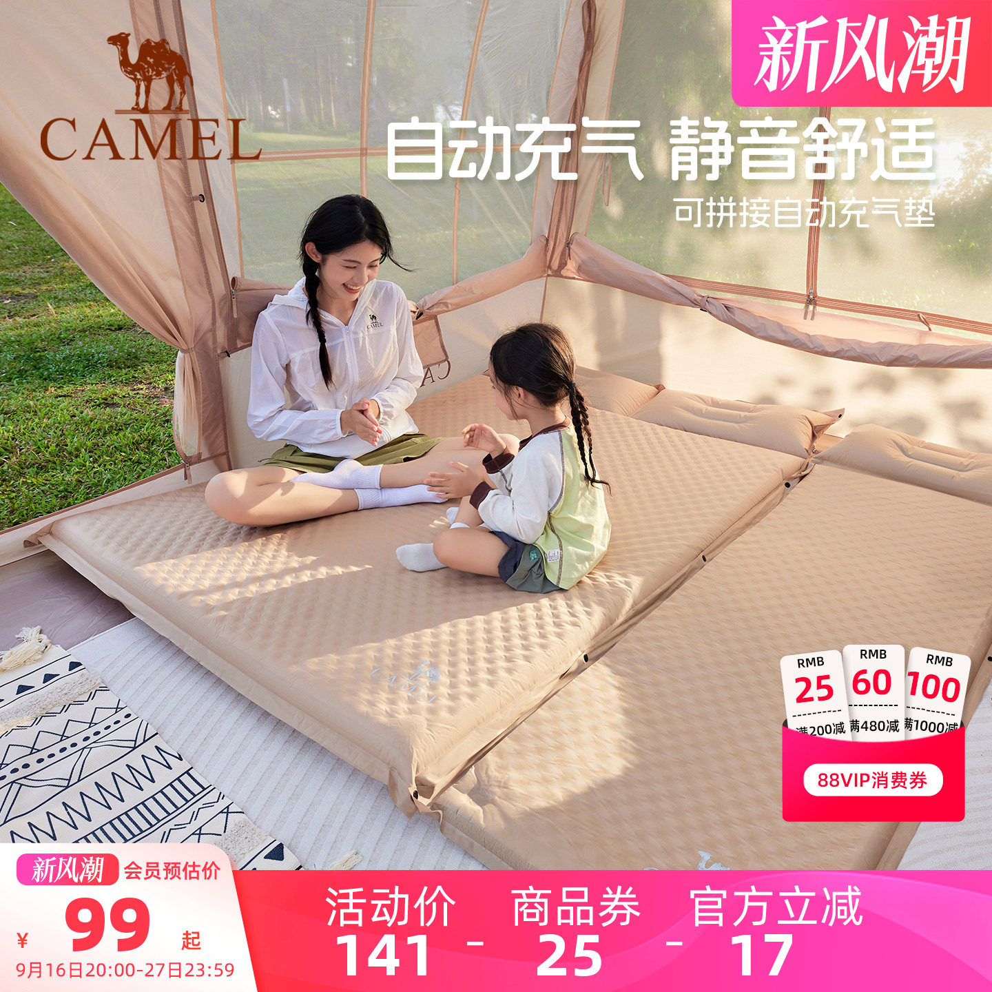 骆驼充气垫可拼接自动充气										