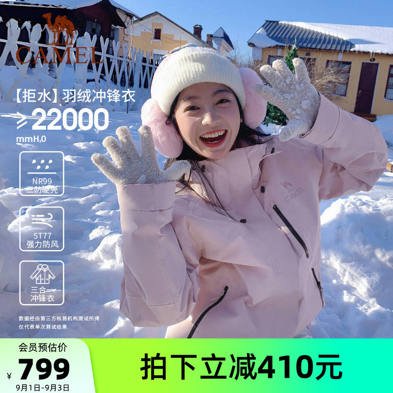 [羽绒内胆]骆驼羽绒冲锋衣男女加绒加厚两件套外套三合一滑雪服装