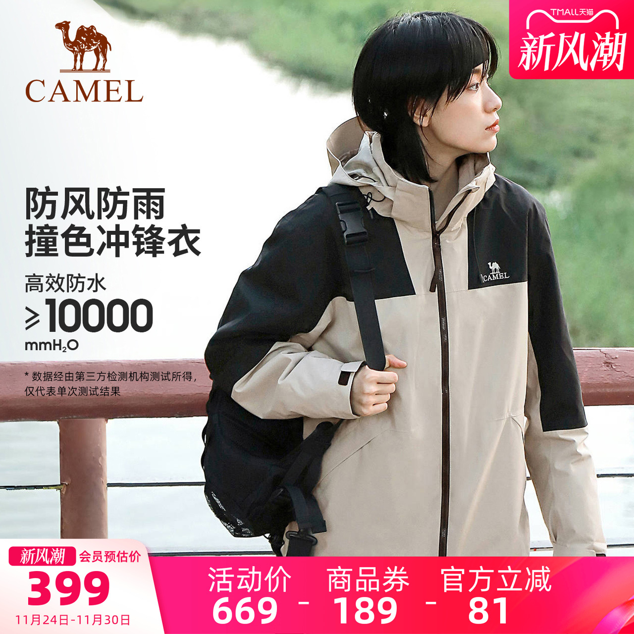 山系冲锋衣骆驼户外防水徒步外套