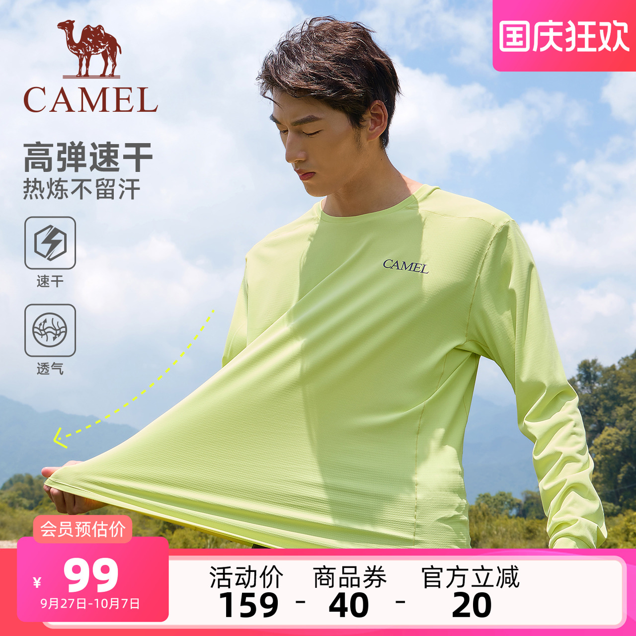 轻量化吸湿速干/吸水率≥80%