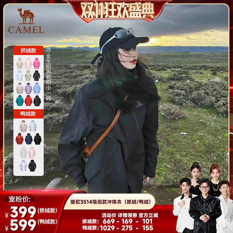 【香菇双11】骆驼3514冲锋衣鸭绒｜抓绒三合一防风防水两件套外套