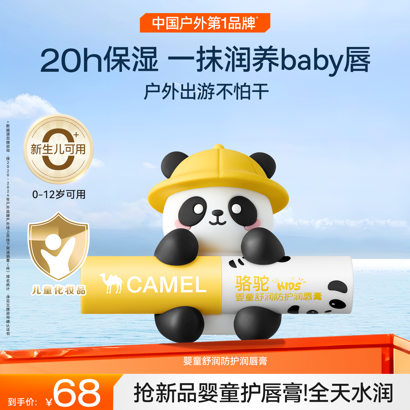 骆驼舒润婴童润唇膏保湿滋润唇膏