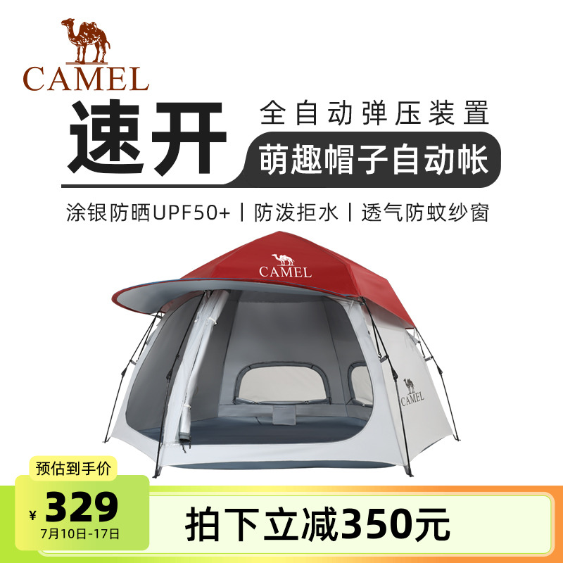 【清仓】骆驼户外精致露营帽子帐篷便携式野营野外加厚防晒全自动