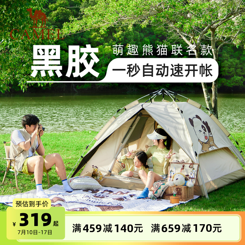 骆驼熊猫联名帐篷户外折叠便携式野营露营防雨黑胶遮阳防晒帐篷