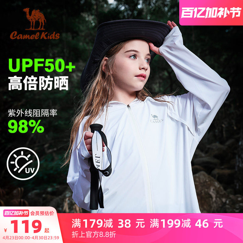 骆驼儿童防晒衣凉感户外运动速干中大童连帽皮肤衣男女童斗篷外套