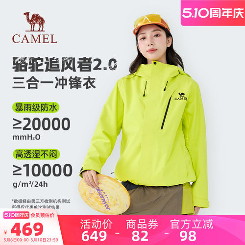 骆驼追风者女装冲锋衣三合一2026春秋夹克防风防水可拆卸休闲外套