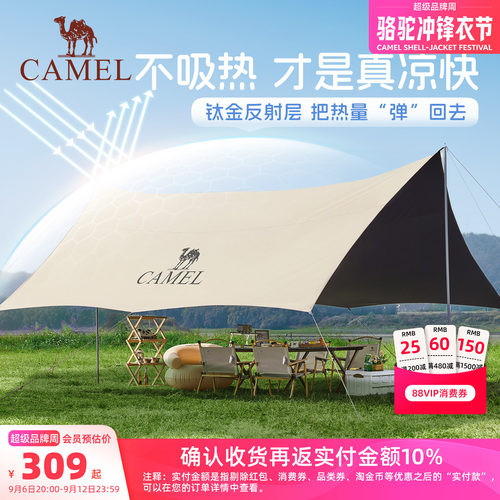 骆驼钛金黑胶天幕大面积放晒