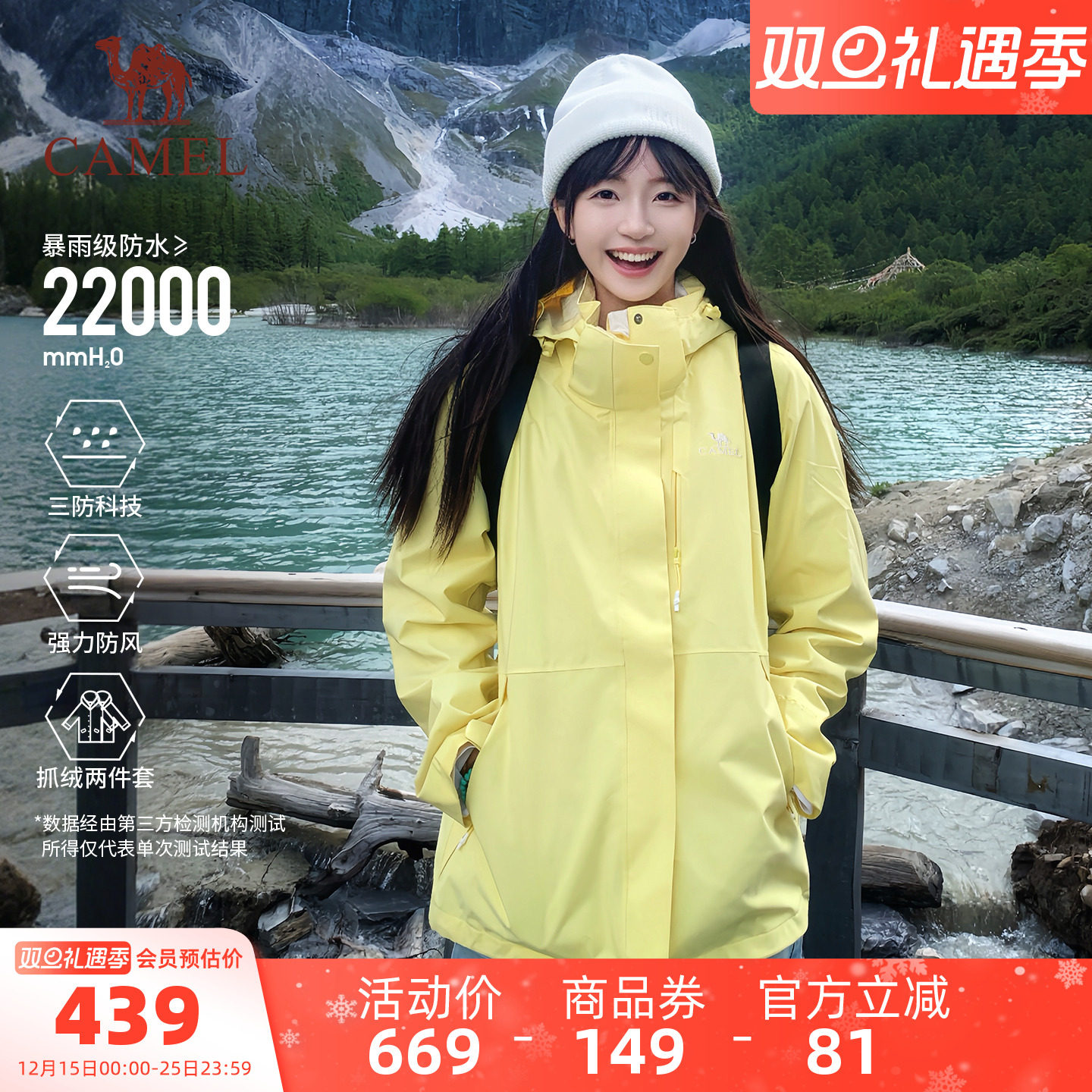 骆驼3514系列月影黄冲锋衣男女款三合一户外防水登山服装旅游外套
