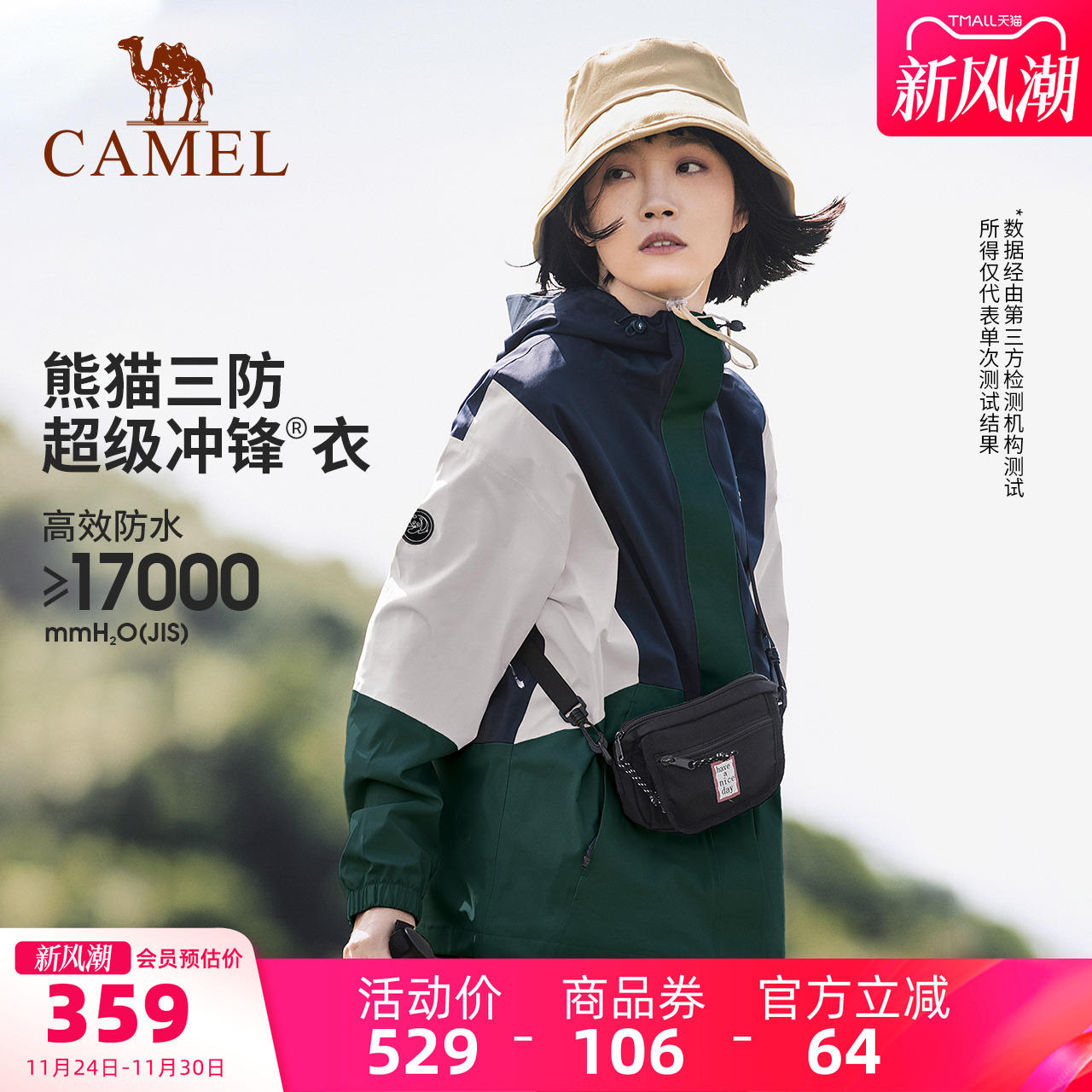 骆驼冲锋衣熊猫系列单层外套冬季