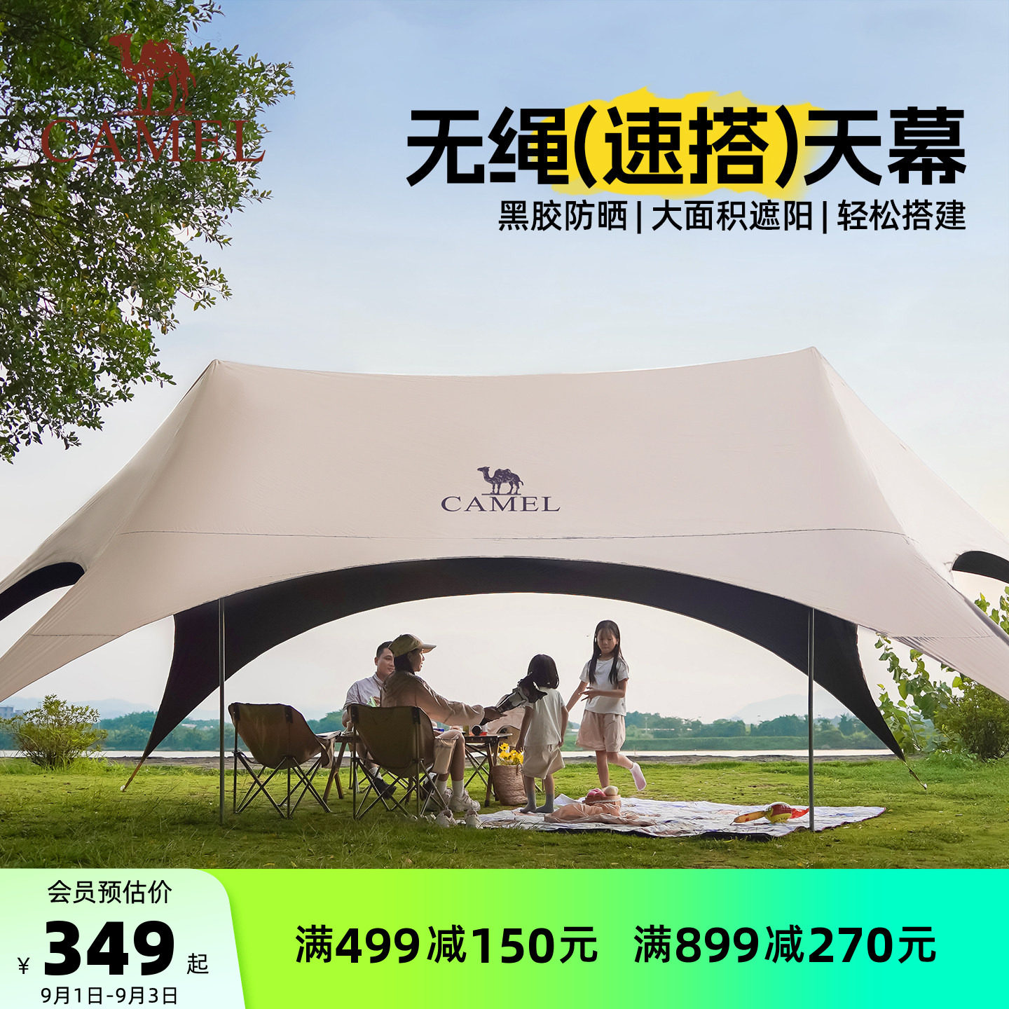 骆驼一体免搭无绳天幕帐篷户外野营新型速开黑胶遮阳棚露营装备图片