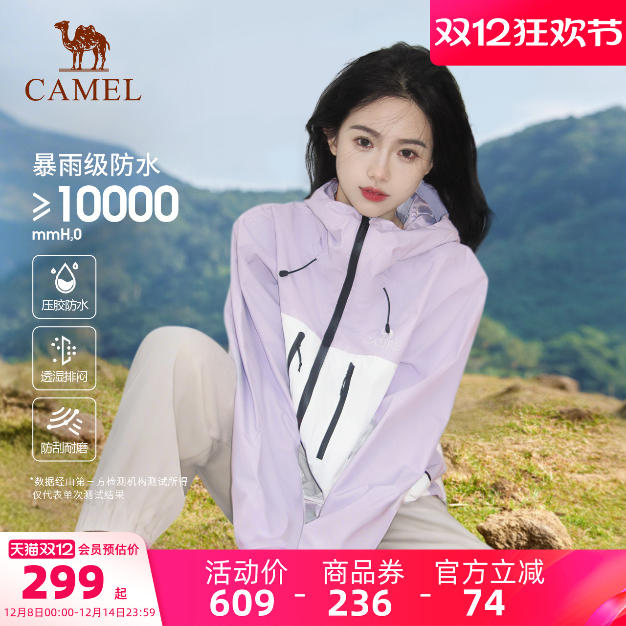 雨神防风防水冲锋衣骆驼男女