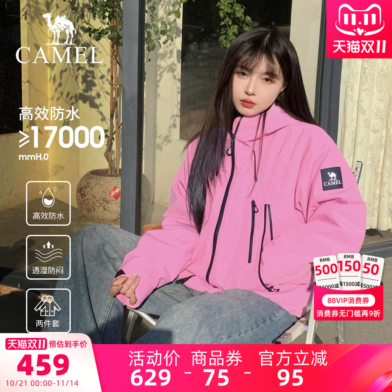 [出彩]系列三合一冲锋衣