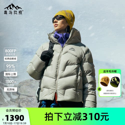 2026款喜马拉雅玉龙800蓬羽绒服