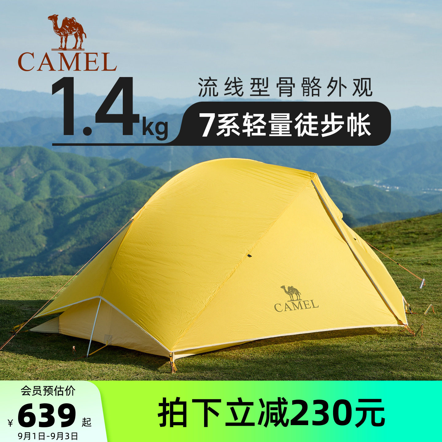 骆驼蜂鸟帐篷徒步专业登山露营户外野营过夜单人双人轻量化防雨图片