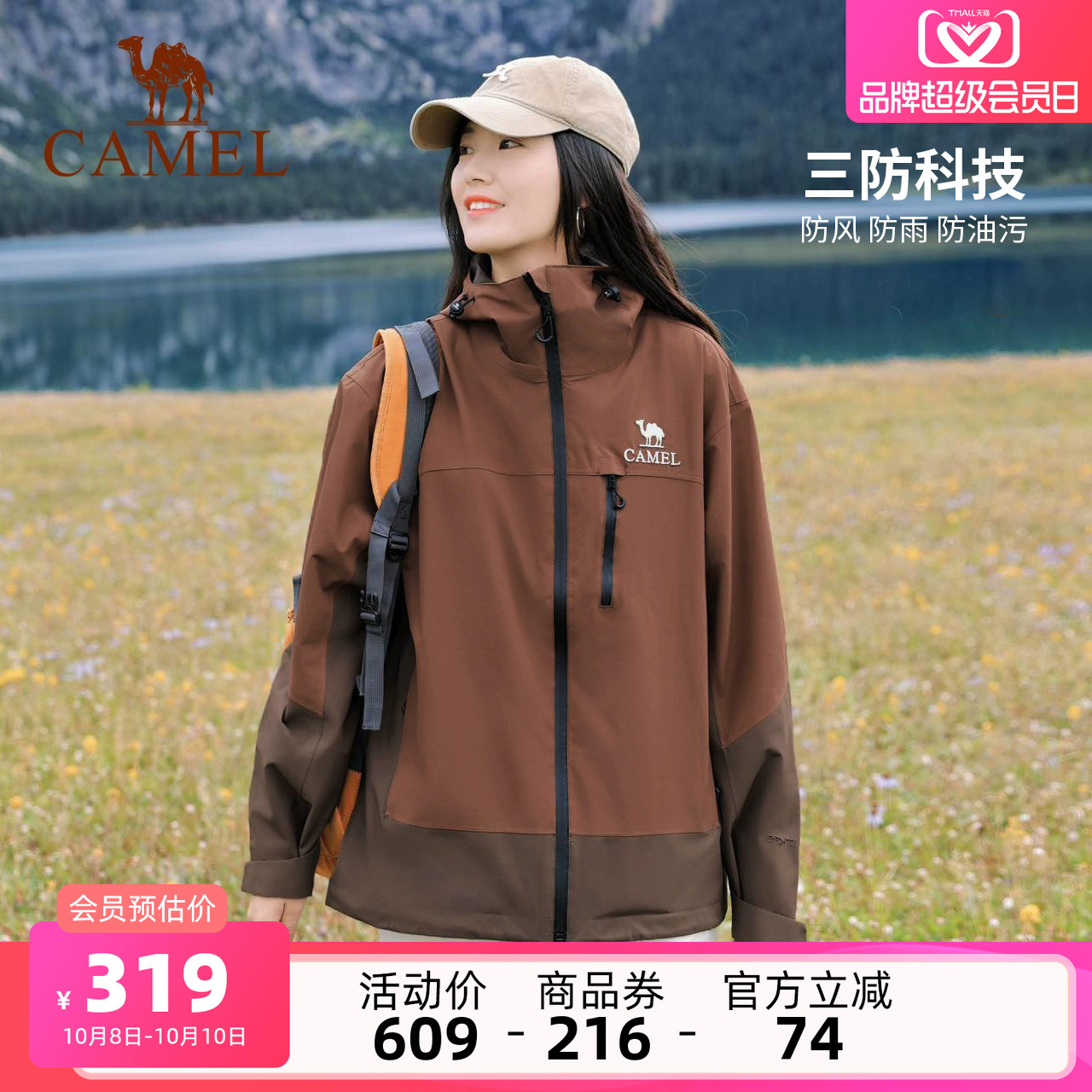骆驼女装三防冲锋衣外套