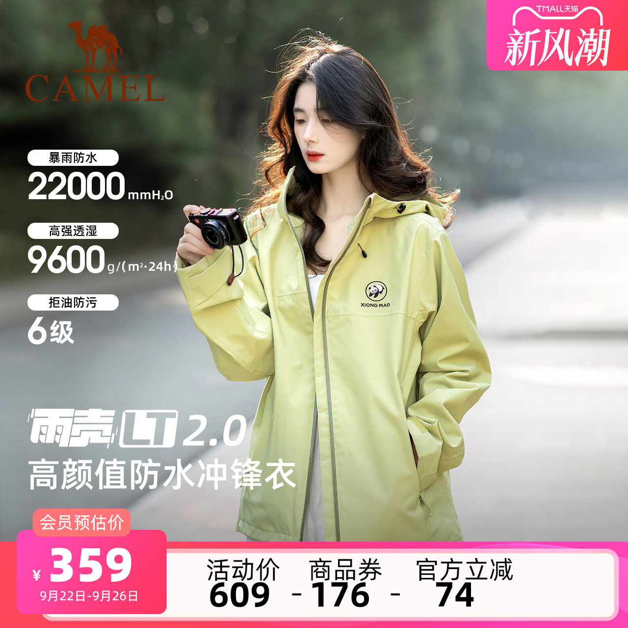 骆驼熊猫系列户外冲锋衣女款2025新款秋季好看外套防风防水登山服