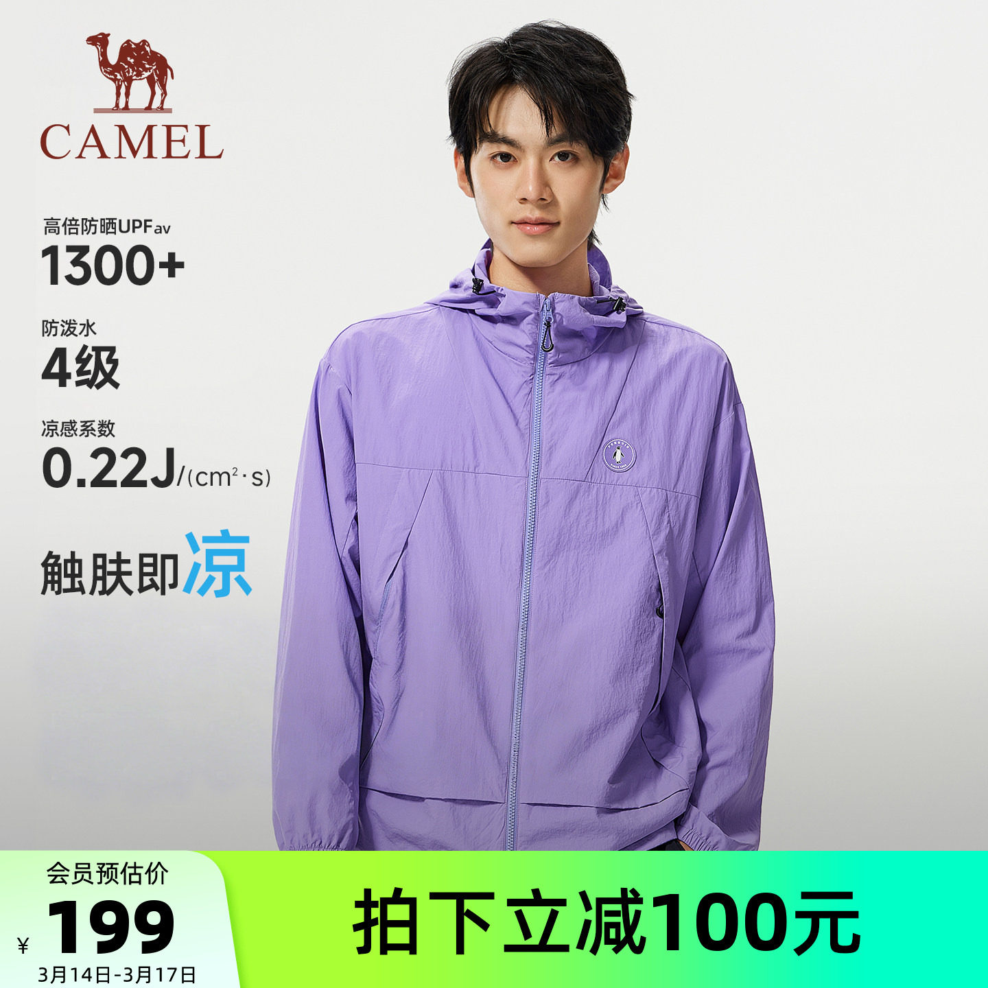 骆驼企鹅户外防晒衣男款2026新款春夏原纱防晒外套女海边防紫外线