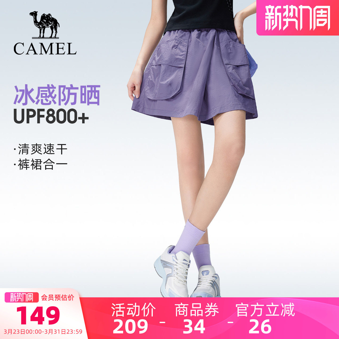 骆驼户外速干短裤女裙裤26春夏凉感防晒裤裙运动徒步登山工装短裤