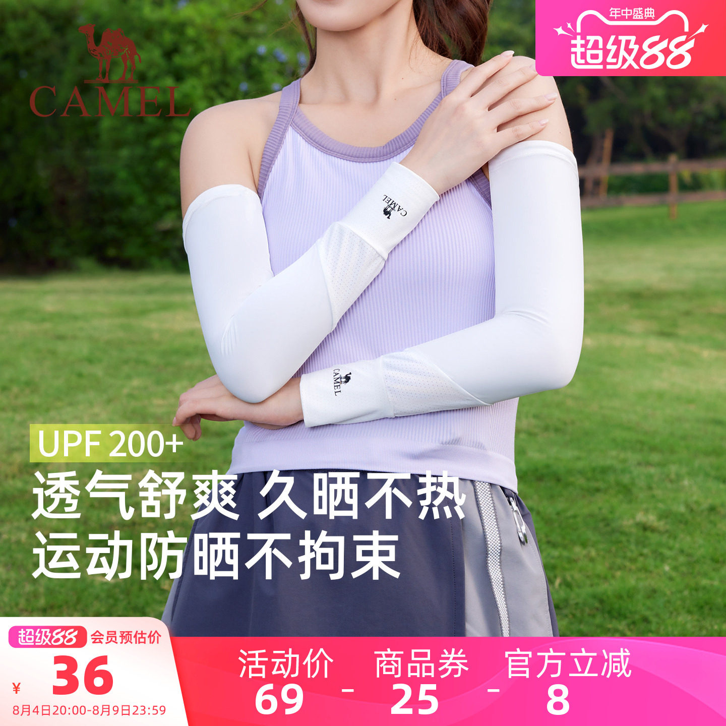 骆驼凉感防晒冰袖夏季开车女UPF50+防紫外线户外遮阳冰丝透气袖套