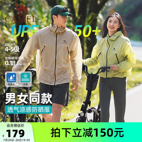 【王俊凯同款】骆驼沐光男装防晒衣情侣款透气凉感户外夹克短外套