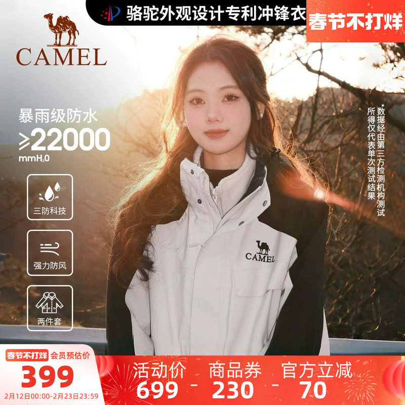 骆驼风暴冲锋衣女三合一工装款户外暴雨防水外套粉色冬季登山服男