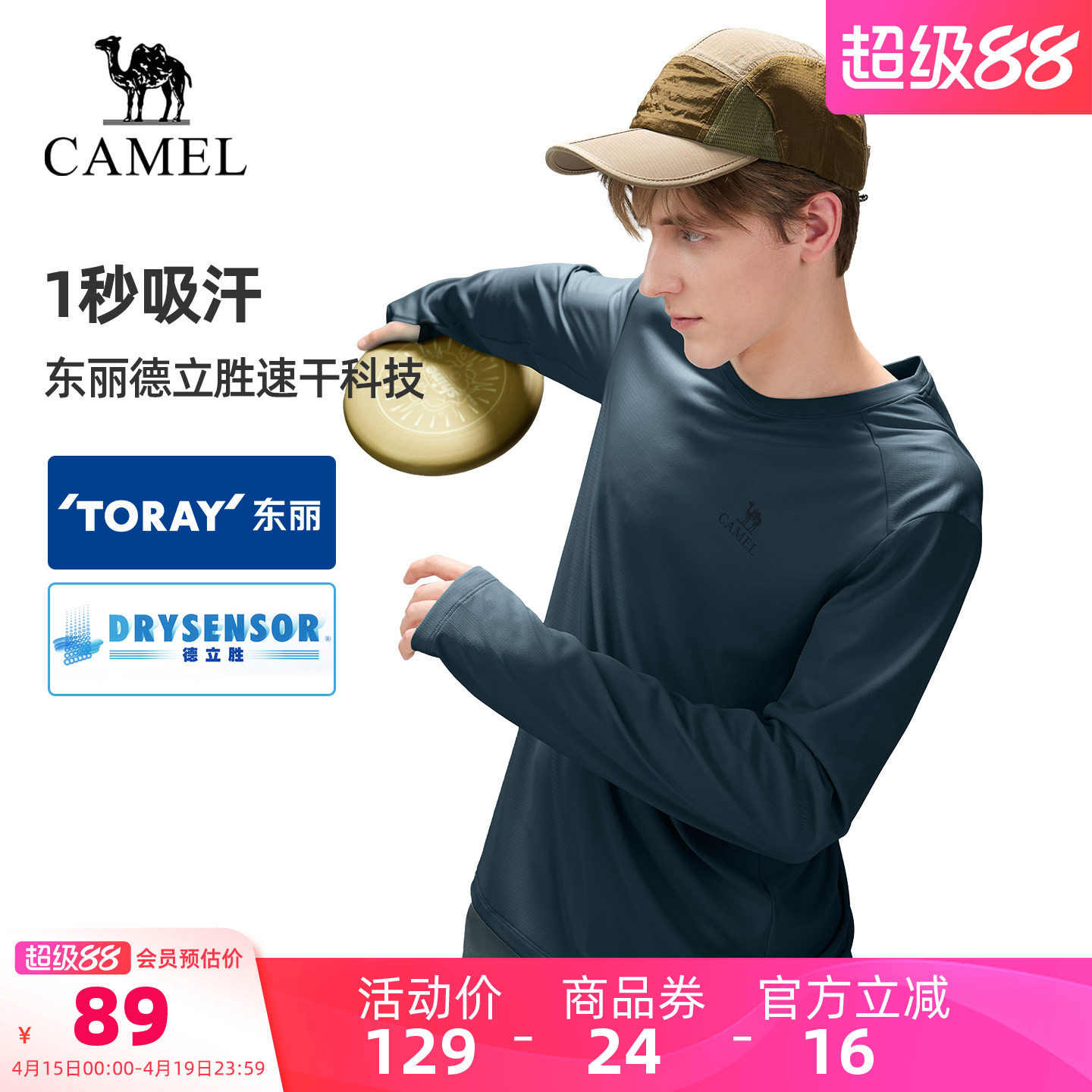 [东丽面料]骆驼户外速干T恤男正肩长袖打底衫透气徒步登山上衣女