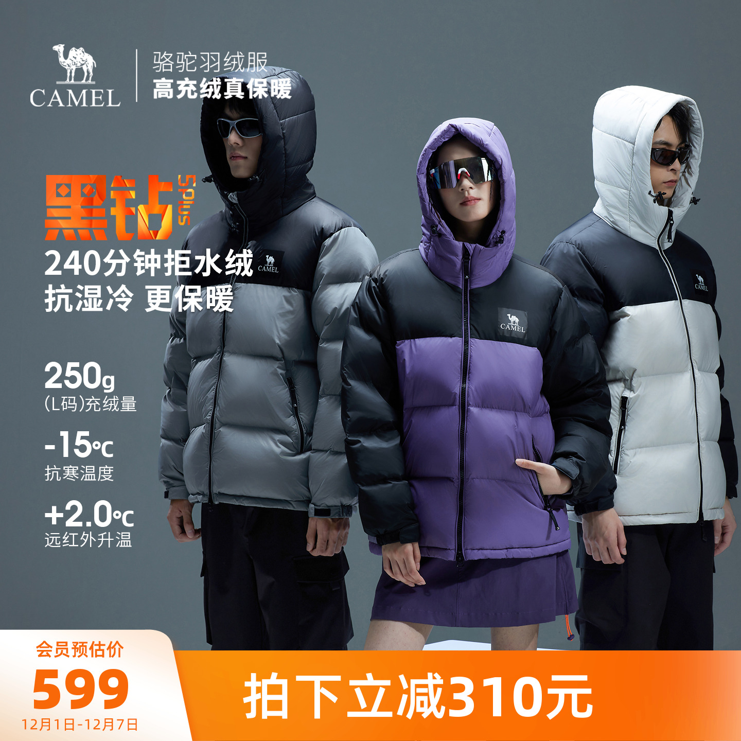 骆驼黑钻5PLUS户外羽绒服冬季新款女款男款加厚保暖拒水绒外套