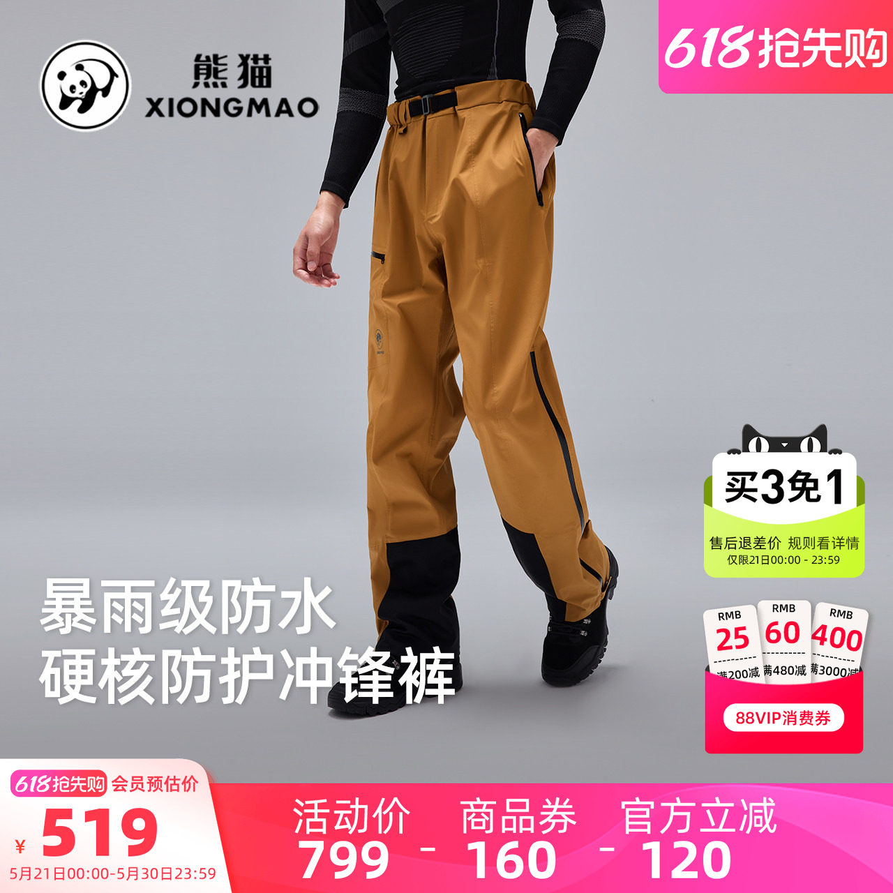 骆驼熊猫户外冲锋裤男2026春夏防水防风三防徒步登山裤工装裤子
