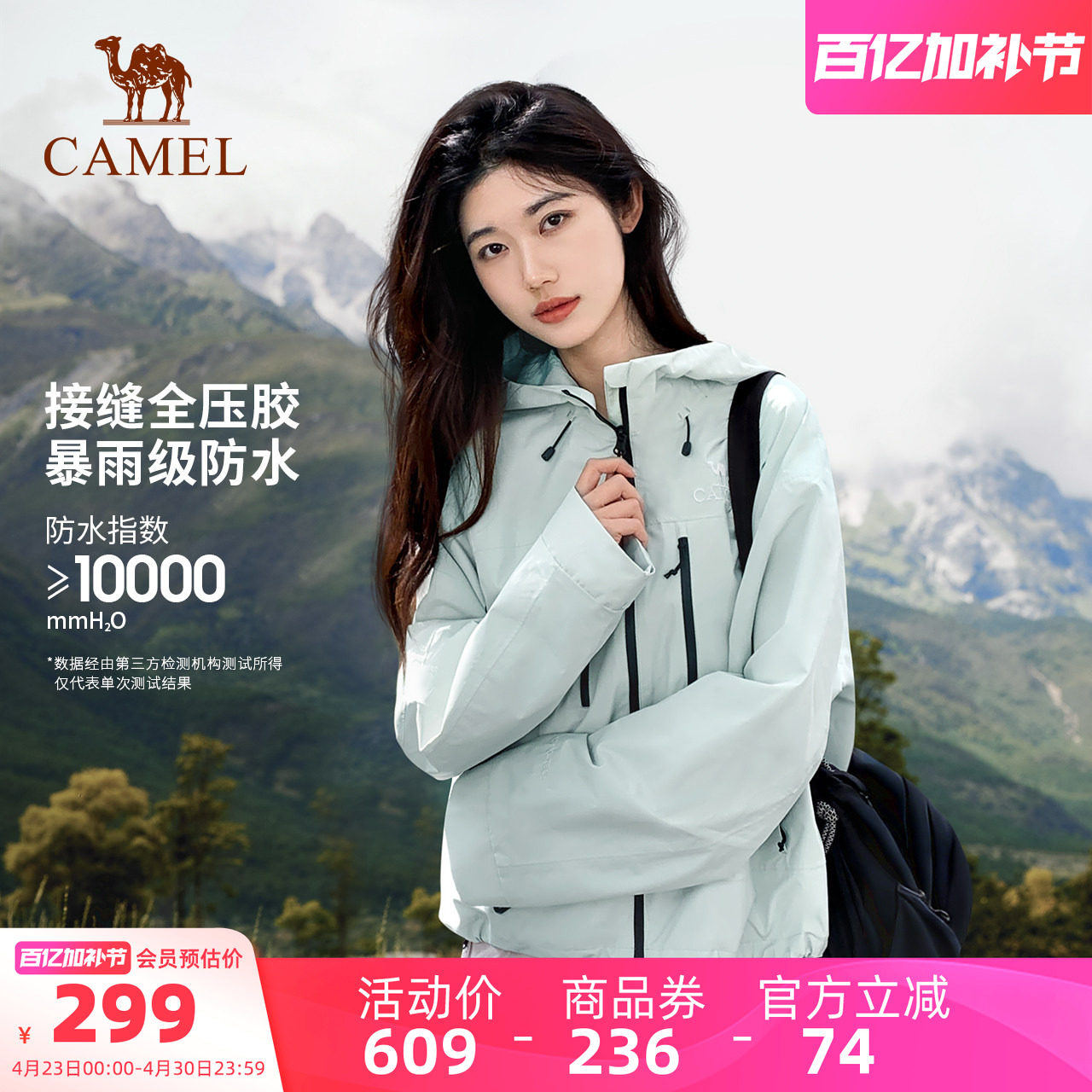 骆驼户外腾云冲锋衣男女同款防风防水单冲单层夹克春节薄款登山服