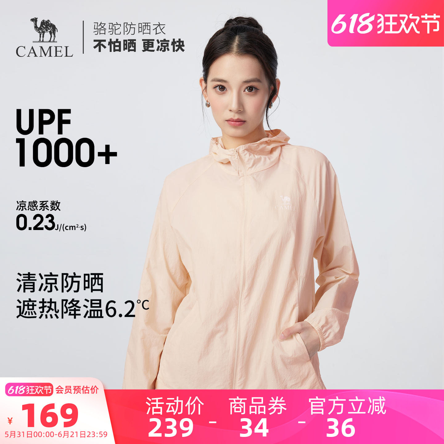 骆驼女装凉感防晒衣轻薄夏季新款户外运动透气防紫外线防晒服外套