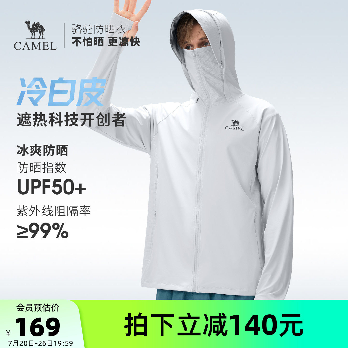 骆驼冷白皮 | 户外防晒衣男士夏季轻薄透气防晒服外套皮肤衣上衣