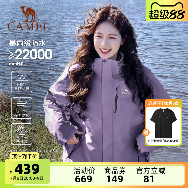 骆驼户外夜紫色冲锋衣三合一男女防风防水登山服新款进藏旅游外套