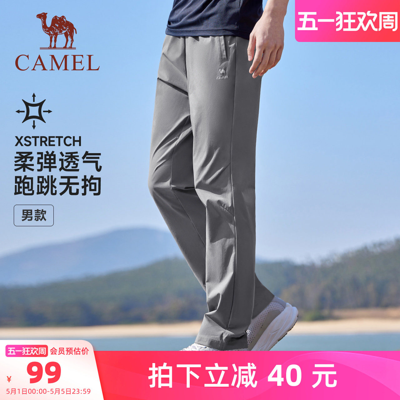 骆驼健身裤轻速运动裤男夏季直筒休闲宽松户外长裤透气跑步速干裤