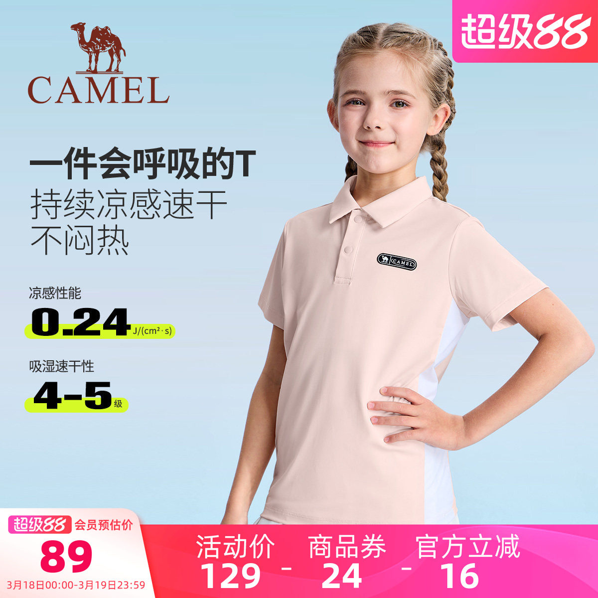 小骆驼儿童速干T恤短袖夏季2026新款户外透气凉爽女童POLO衫薄款