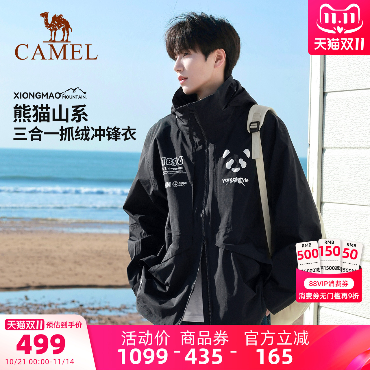 骆驼熊猫系列黑色三合一冲锋衣男款秋季户外防水防风徒步外套女