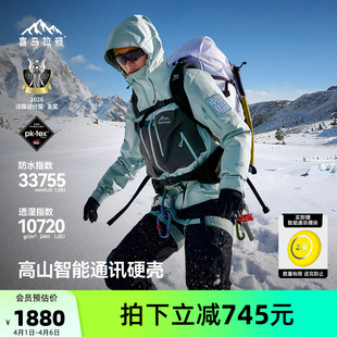 PKTEX高海拔户外 喜马拉雅H8848北极星全天候硬壳冲锋衣2026新款