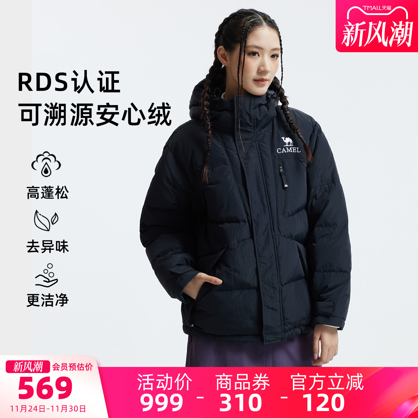 骆驼羽绒服远红外升温蓄热保暖