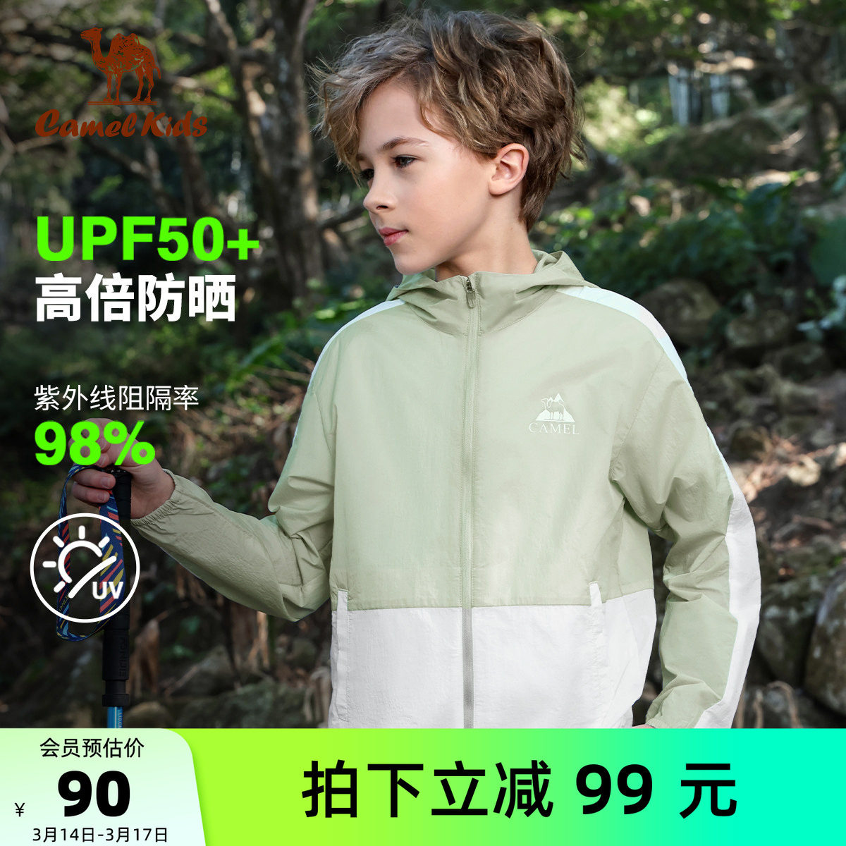 【清仓】小骆驼儿童防晒服夏季透气冰肤中大童风衣外套女童皮肤衣